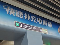 -大梅沙海滨公园