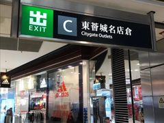 -东荟城名店仓