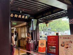 -南翔馒头店(豫园店)