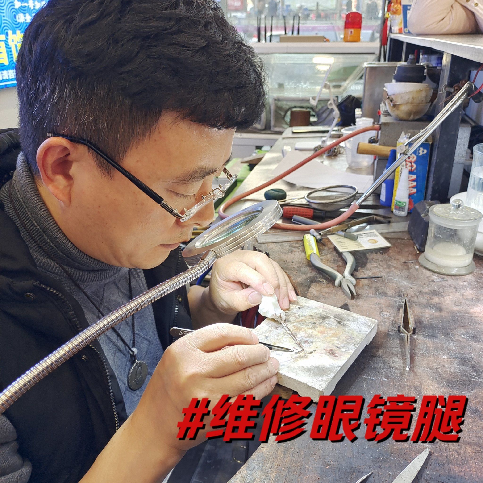 发现一位维修眼镜腿的师傅