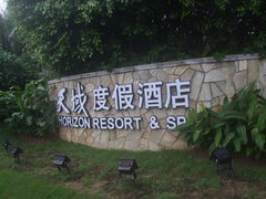 -三亚亚龙湾天域度假酒店