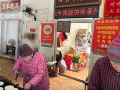 -老西关黄老太牛肉烧饼