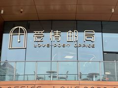 -爱情邮局