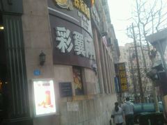 -麦当劳(中山路店)