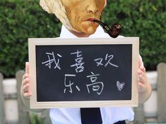 -吉的堡幼儿园(上海徐家汇路园)