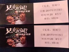 -首都电影院(天津店 中国巨幕)
