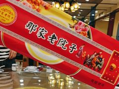 -那家老院子(云峰街店)