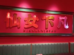 -多嘴超级肉蟹煲(杉杉国潮主题店)