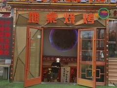 -炭火集市·烧烤·烤肉大排档(天津北路店)