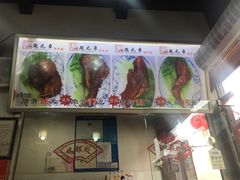 门面-赵元章肉骨烧(山塘街店)