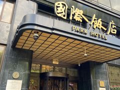 -上海国际饭店