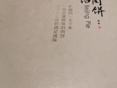 -河沿肉饼Beijing Pie(东华门店)