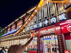 -乌记鲜活牛肉城(金砂东路店)