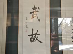 -孙子文化园