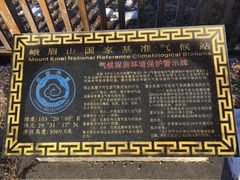 -峨眉山风景名胜区