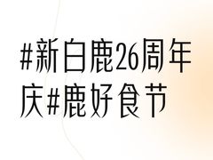 -新白鹿餐厅(城西银泰城店)