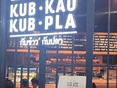-Kub Kao Kub Pla (Terminal21)