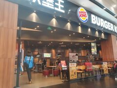 -汉堡王(永旺梦乐城店)