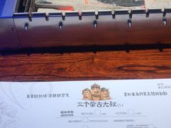 -三个蒙古大叔羊肉串(大宁店)