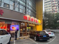 -蝎王府羊蝎子(西直门店)