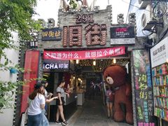 门面-长发西饼(临顿路店)