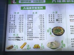 -大福来(西青道店)