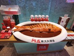 -阿五黄河大鲤鱼(英协路店)