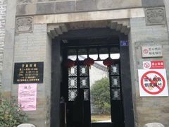 -梦溪园(中营街)