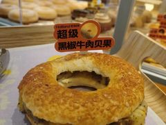 超级黑椒牛肉贝果-好利来(第五郡店)
