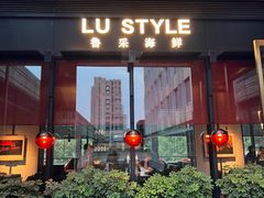 -鲁采LU STYLE(新天地店)