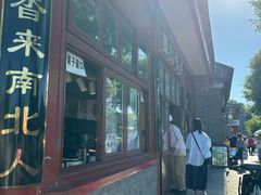 -秋栗香(地安门店)