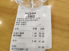 -小姜锅贴(凤凰街店)