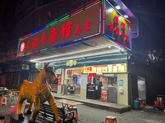 -江三王记牛杂馆(总店)