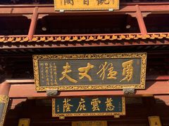 -圆通寺
