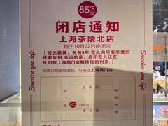 -85度C(上海茶陵北路店)