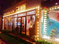 门面-麦甜创意轻食餐厅(西康路店)