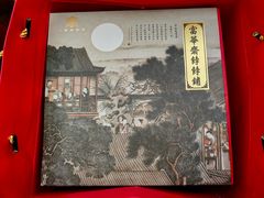 -富华斋饽饽铺·宫廷糕点·伴手礼(护国新天地店)