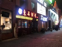 门面-东吴面馆(好运街店)