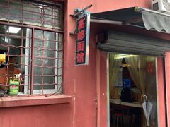 -高邮面馆(明瓦廊店)