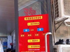 -李易面馆(树木岭店)