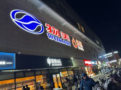 -物美大卖场(玉蜓桥店)