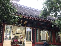 -戴月轩(琉璃厂东街店)