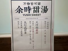 -余时冰室(六运二店)