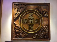大堂-同得兴 Since·1995 传统苏式面馆(十全街店)