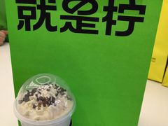 -Yes Lemon就是柠·手打柠檬茶(苏州中心一店)