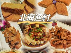 -北海渔村酒楼·粤菜海鲜点心(新华店)