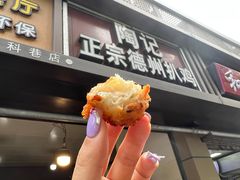 -陶记正宗德州扒鸡(科巷店)