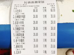账单-新新湘菜馆(新中街二条店)