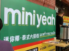 -迷你椰·泰式大排档(虹口店)