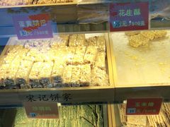 -宋记饼家(石门二路店)